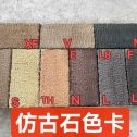 保定仿古石-色卡，询价有惊喜