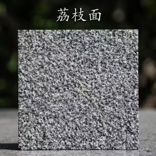 保定 芝麻黑荔枝面