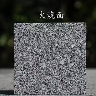 保定 芝麻黑火烧面