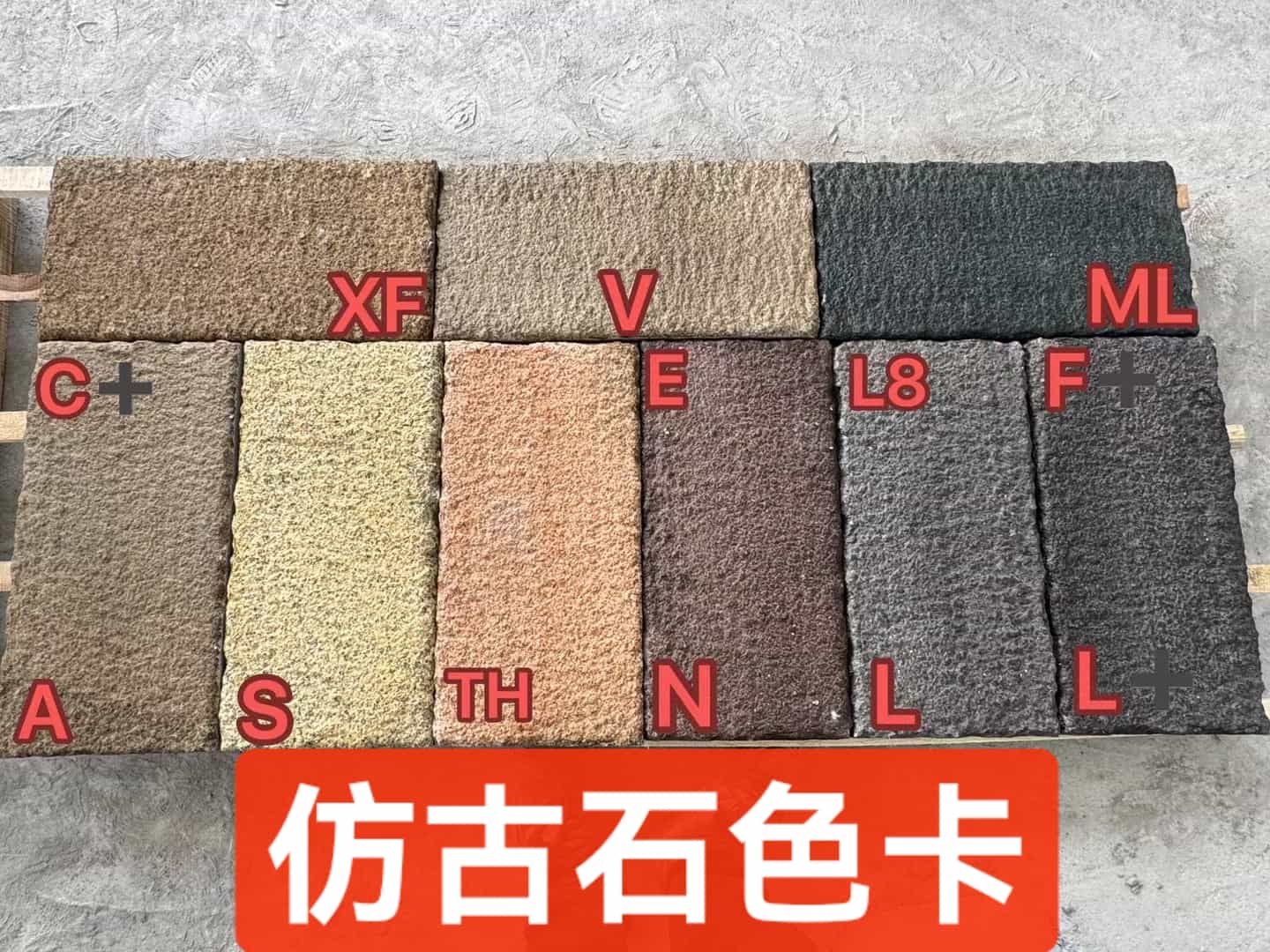 保定仿古石-色卡，询价有惊喜