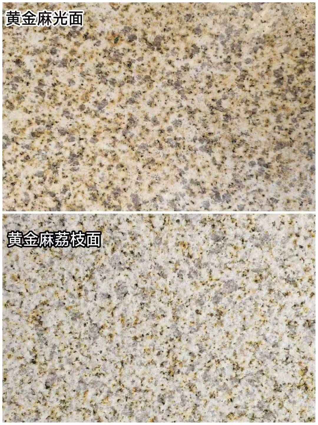保定 黄金麻光面，荔枝面